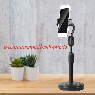 ที่จับโทรศัพท์ตั้งโต๊ะ / ขาจับโทรศัพท์ตั้งโต๊ะ / desktop cellphone clip