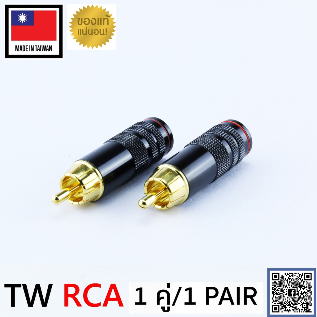 ของแท้จากตัวแทน RCA Plug NEW Version audio grade made in Taiwan 1คู่ เลือกสีได้ สีแดง สีดำ / ร้าน All Cable
