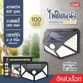 ถูกที่สุด❗Solar Interaction Wall Lamp 100led LED 3 โหมด ขนาดใหญ่ สินค้าแท้ มอก.รับประกันเสียเปลี่ยนได้ภายใน14วัน