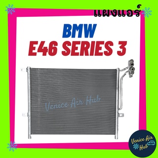 แผงร้อน บีเอ็มดับเบิ้ลยู อี 46 ซีรี่ย์ 3 BMW E46 SERIES 3 รังผึ้งแอร์ แผงแอร์ คอยร้อน คอนเดนเซอร์ แผง คอนเดนเซอร์แอร์