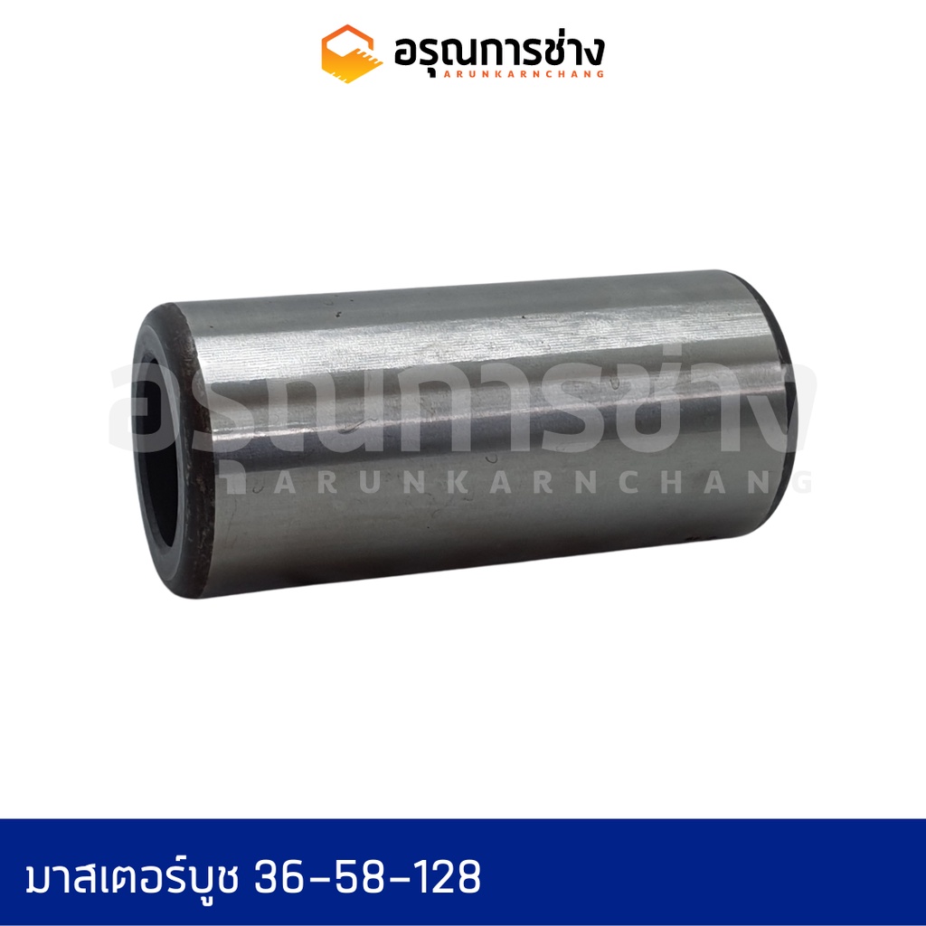 มาสเตอร์บูช 36-58-128  CAT D5D, D5B, 320, E200B, KOBELCO โกเบโก้  SK200-3-5-6, SK907, SK07