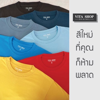 แนะนำ VITASHOP เสื้อยืดสีพื้น  เสื้อยืด ผ้าคอตตอนเนื้อนุ่ม ใส่สบาย พร้อมส่ง