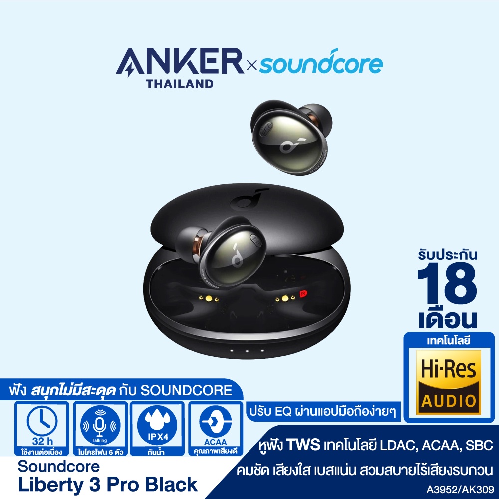 Anker Soundcore Liberty 3 Pro Premium Sound & Hi-Res Audio สุดยอดหูฟัง TWS  รองรับ LDAC พร้อมไมโครโฟน 6 ตัว ตัดเสียงรบกวน ไดร์เวอร์คู่ ACAA2.0 