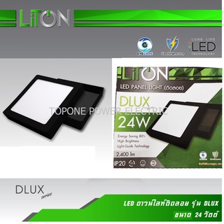 LITON โคมดาว์นไลท์ LED ขอบสีดำ รุ่นติดลอย (หน้าเหลี่ยม) 12นิ้ว 24วัตต์ เดย์ไลท์