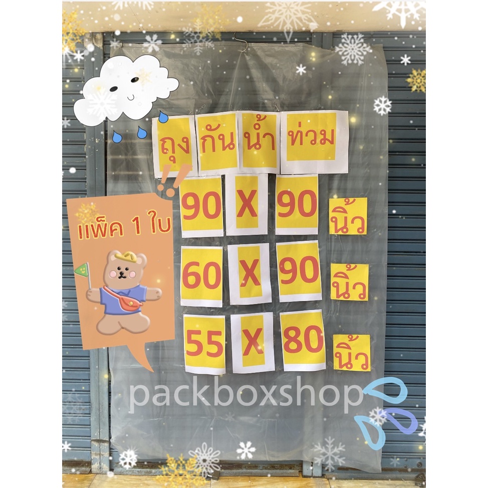 เเพ็ค 1 ใบ PE ถุงพลาสติกขนาดใหญ่ใส่ของกันน้ำท่วม