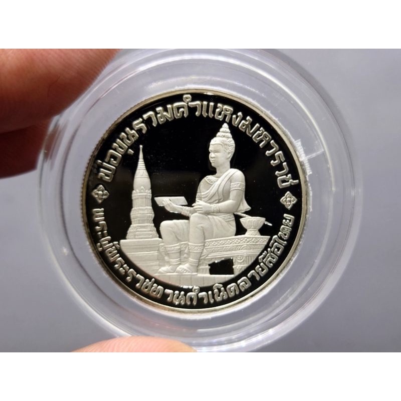 เหรียญ 10 บาท นิเกิลขัดเงา ที่ระลึกครบ 700 ปี ลายสือไทย ปี 2526 ตัวติด ผลิตน้อย เหรียญหายาก น่าสะสม #พ่อขุนรามคำแหง #แท้