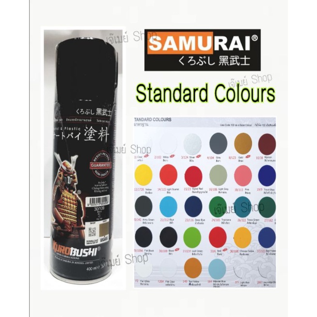 สีสเปรย์ ซามูไร SAMURAI เฉดสีมาตราฐาน STD. (รวมสี) ขนาด 400 ml.