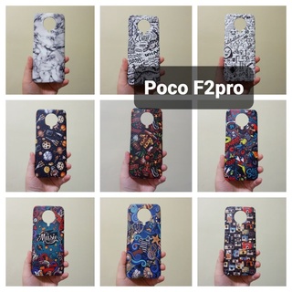 เคสแข็ง Poco F2pro เคสไม่คลุมรอบนะคะ เปิดบน เปิดล่าง (ตอนกดสั่งซื้อ จะมีให้เลือกลายก่อนชำระเงินค่ะ)