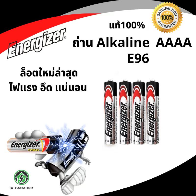 Energizer Max Alkaline 1.5V AAAA 1,2,4ก้อน ล็อตใหม่ล่าสุด ถ่านอัลคาไลน์ LR61