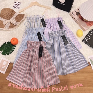 FK 🎀 พร้อมส่ง 🎀 สายเดี่ยว สปาเก็ตตี้ ผ้าซักเกอร์ ลายริ้ว Pastel สีหวาน