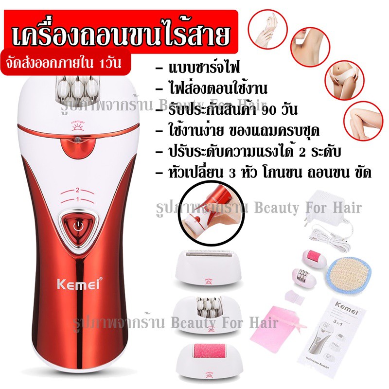 ส่งด่วน!! Kemei KM-2668 KM2668 KM205 KM-205 KM189A KM-189A CKL175 KM1107 KM290R เครื่องถอนขน 2 in 1 
