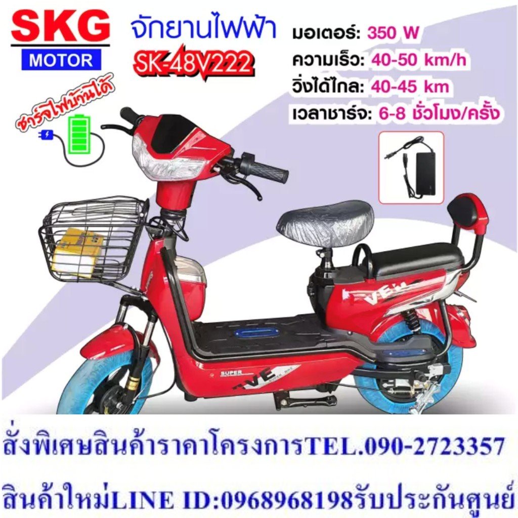 SKG จักรยานไฟฟ้า electric bike ล้อ14นิ้ว รุ่น SK-48v222 แดง