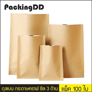 (แพ็ค 100 ใบ) (1/2) ซองคราฟท์ ซีลสามด้าน ด้านในฟอยล์ #P204 PackingDD