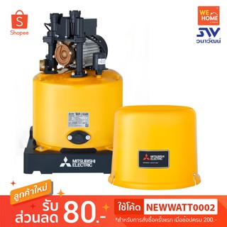 ปั๊มน้ำอัตโนมัติ MITSUBISHI รุ่น WP-155R ขนาด 150 วัตต์