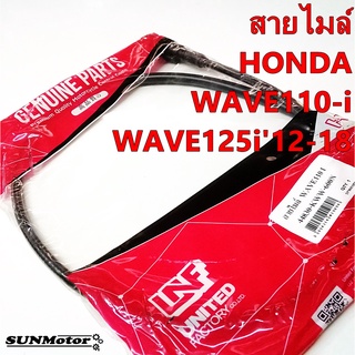 สายไมล์ สายไมล์ความเร็ว HONDA WAVE110-i  WAVE125-i  12-18  DREAM SUPERCUB D110-i