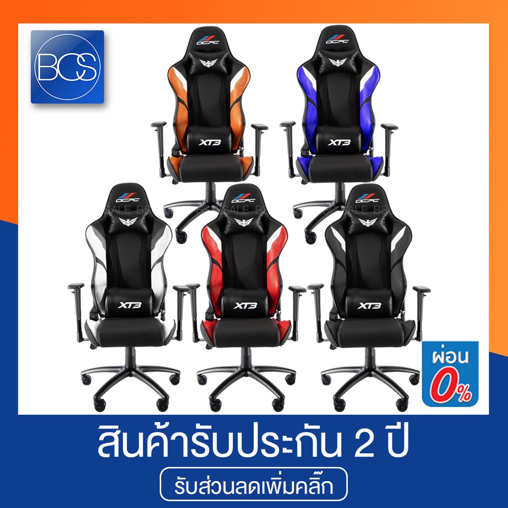 OCPC Xterm3 Gaming Chair เก้าอี้เกมมิ่ง (รับประกันช่วงล่าง 2 ปี)