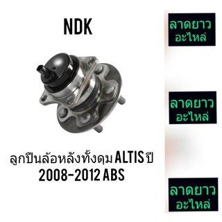 ลูกปืนล้อหลังทั้งดุมALTISปี2008-2012 ABS