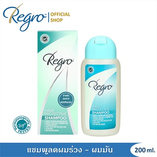 Regro Hair Protective Shampoo 200 ml. แชมพูป้องกันผมร่วง ลดความมันบนหนังศีรษะ และเส้นผม