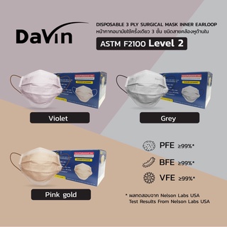 หน้ากากอนามัย DAVIN LEVEL2 ใช้ทางการแพทย์ สีClassic