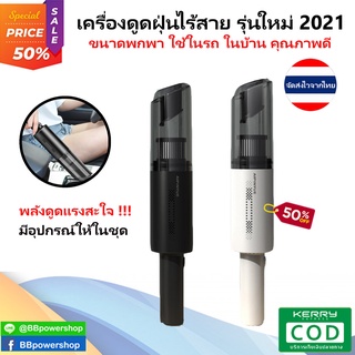 เครื่องดูดฝุ่น ไร้สาย พลังแรงดูดได้ทั้งน้ำและของแข็ง 120W Wet&amp;Dry เอนกประสงค์ใช้ได้ทั้งในบ้านและในรถ