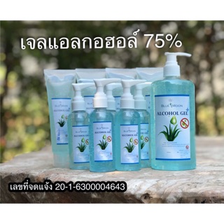 แอลกอฮอล์ล้างมือ แบบเจล ชนิดเข้มข้น 75% Blue Moon