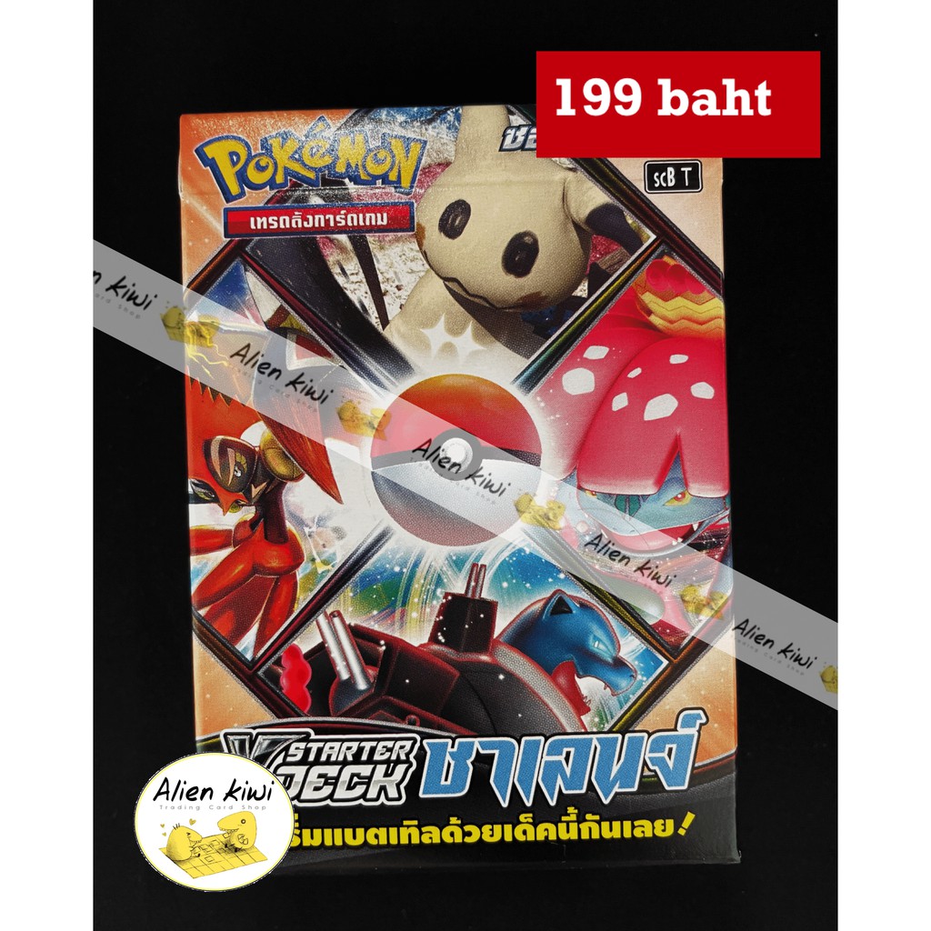 Starter Deck V ชุดที่ 9 ชาเลนจ์ Pokemon TCG ภาษาไทย