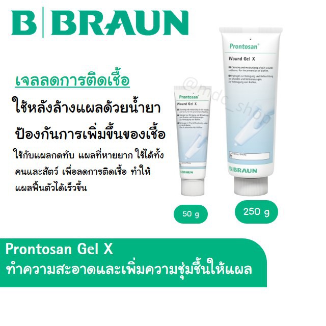 เจลลดการติดเชื้อแผลกดทับ ไฟไหม้ Prontosan Gel ให้ความชุ่มชื้นเพื่อป้องกันและขจัด Biofilm B.Braun