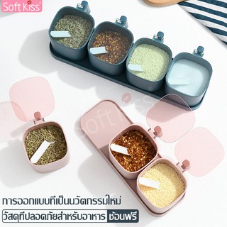 Softkiss ที่ใส่เครื่องปรุง ชุดกล่องใส่เครื่องปรุง