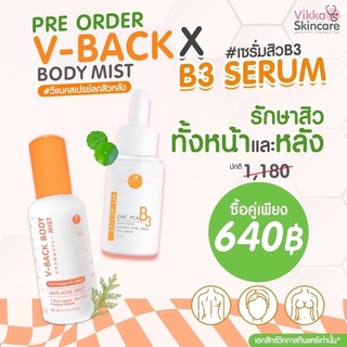 VIKKASKINCARE : V-BACK+B3 SERUM 15ml รักษาสิวที่ผิวหน้าและผิวกาย