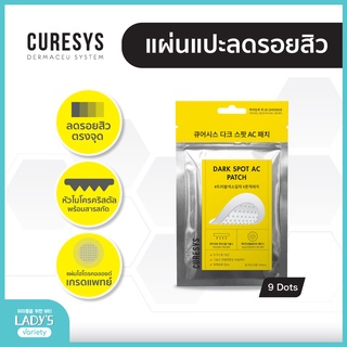 CURESYS เคียวร์ซิส ดาร์คสปอต แผ่นแปะสิวหัวคริสตัล ช่วยลดรอยแดง รอยดำ (ที่แปะสิว หรือ แปะสิวหัวเข็ม)