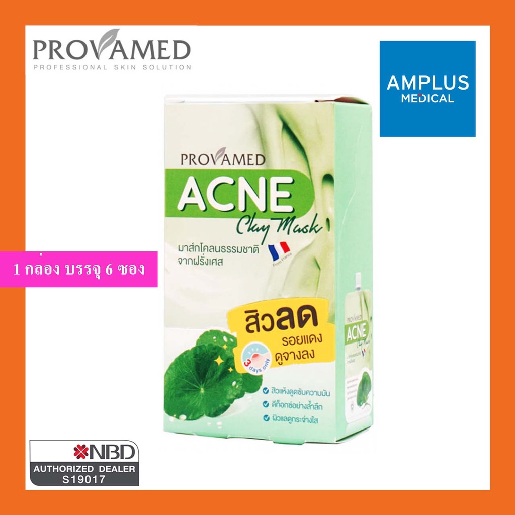 🔥🔥ลดล้างสต็อก🔥🔥**ยกกล่อง**Provamed Acne Clay Mask มาส์กโคลน มาส์กสิว🔥🔥
