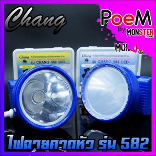 ไฟฉายคาดหัว กันน้ำตราช้าง หัวไฟส่องสัตว์ กรีดยาง CHANG HEADLIGHT รุ่น 582 LED (แสงไฟสีขาวและเหลือง)