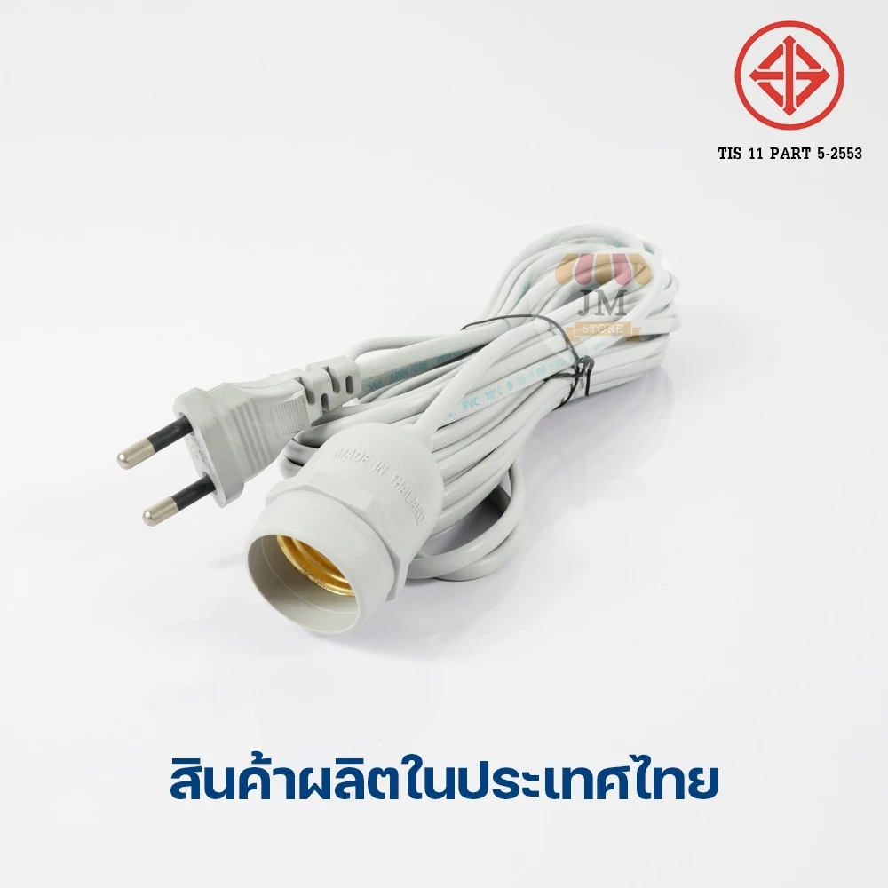 ขั้วหลอดไฟ E27 พร้อมสายไฟและปลั๊กเสียบ กันน้ำ thumbnail 4
