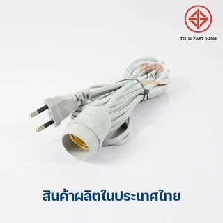 ขั้วพร้อมสายไฟ E27 สีดำ กันฝนได้ มาตรฐานมอก. ทนต่อความร้อนสูง ขั้ว กันน้ำ อย่างดี มีปลั๊กเสียบ EU หัวกลม ปลั๊กแข็ง