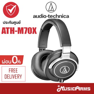 [ใส่โค้ดลด1000บ.] Audio Technica ATH-M70X หูฟังมอนิเตอร์ ATH M70X รับประกันศูนย์ 1 ปี Music Arms