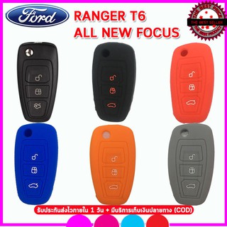 ปลอกซิลิโคนหุ้มกุญแจรีโมทฟอร์ดRANGER T6 All new Focus 11.6ccรุ่นพับได้ เคสรีโมทซองกุญแจกันรอย กันกระแทกสี ดำ แดง น้ำเงิน