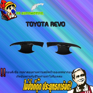 เบ้าประตู/กันรอยประตู/เบ้ารองมือเปิดประตู Toyota REVO โตโยต้า รีโว่ คาร์บอนดำ