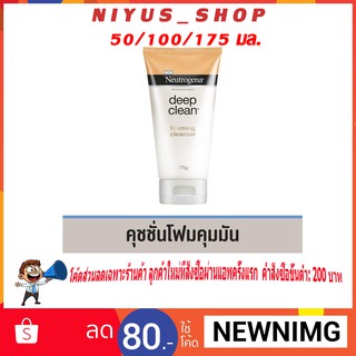 🔥แท้พร้อมส่ง🔥 Neutrogena นูโทรจีนา ดีพ คลีน คุชชั่นโฟม