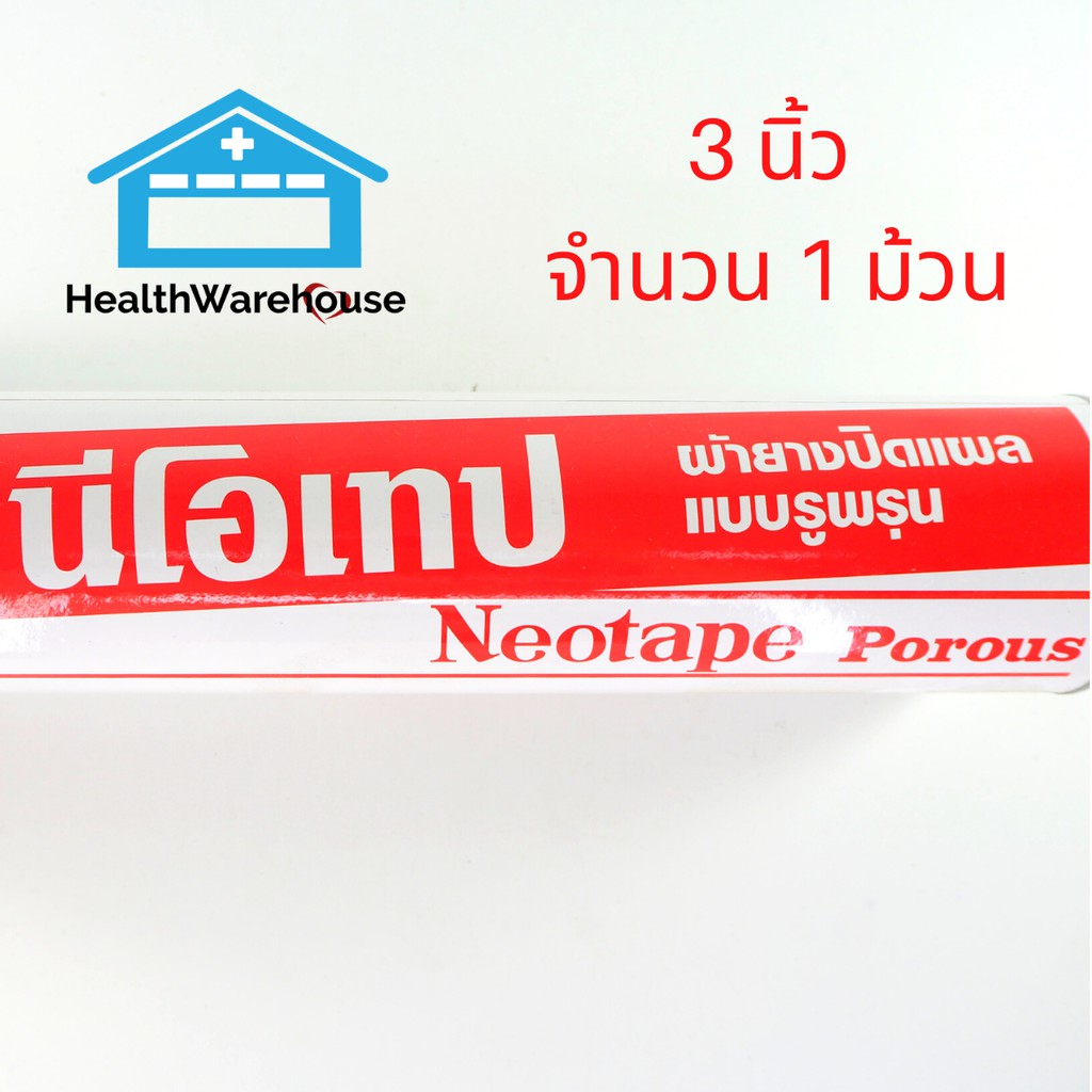Neotape 3 นิ้ว จำนวน 1 ม้วน
