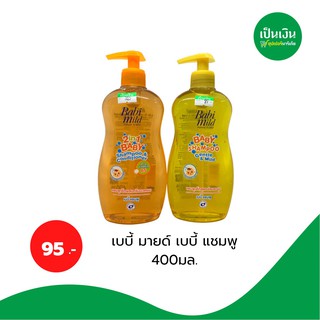 เบบี้มายด์ เบบี้แชมพู 400ml