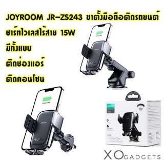 Joyroom JR-ZS243 Car Holder Wireless Charge 15W ที่ยึดโทรศัพท์ ที่จับโทรศัพท์ ที่วางมือถือชาร์จไร้สาย ช่องแอร์ คอนโซน