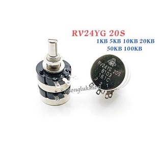 RV24YG 20S  วอลลุ่ม 2w 2ชั้น ค่าต้านทาน B102 B502 B103 B503 B104