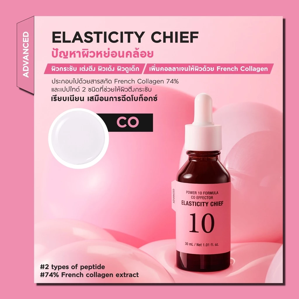 It'S SKIN Power 10 Formula CO Effector Advanced 30 ml. เซรั่มอิทส์สกิน สกินแคร์ สำหรับผิวหย่อนคล้อย thumbnail 4