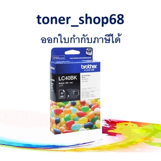 Brother LC-40 BK ตลับหมึกอิงค์เจ็ท สีดำ ของแท้