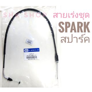 สายเร่ง มอเตอร์ไซค์   YAMAHA  Spark ( ยามาฮ่า สปาร์ค )