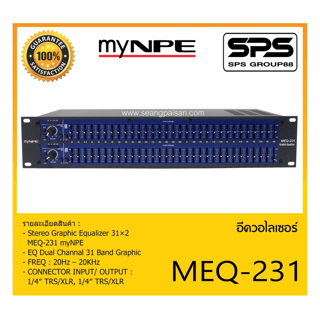 EQUALIZER อีควอไลเซอร์ รุ่น MEQ-231 ยี่ห้อ myNPE สินค้าพร้อมส่ง ส่งไววววว Stereo Graphic Equalizer 3