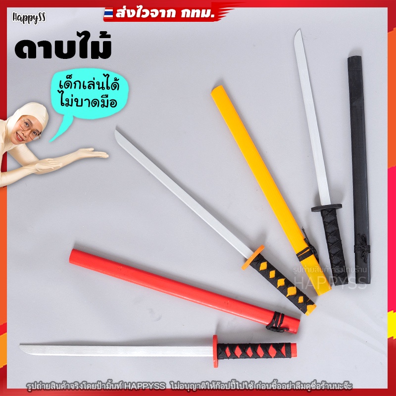 พร๊อพ 💥พร้อมส่งทันที💥 ดาบไม้ ซามูไร รุ่นสีเรียบ