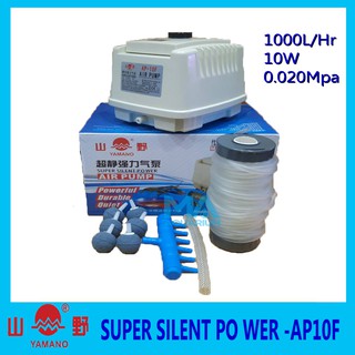 YAMANO AP-10F ปั้มลมไดอะแฟรม ระบบโรตารี่ เสียงเบา 1000 L/Hr กำลังไฟ 10w มาพร้อมสายและหัวทราย 6 หัว พร้อมใช้