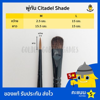 พู่กัน Citadel Brush Shade (M L)