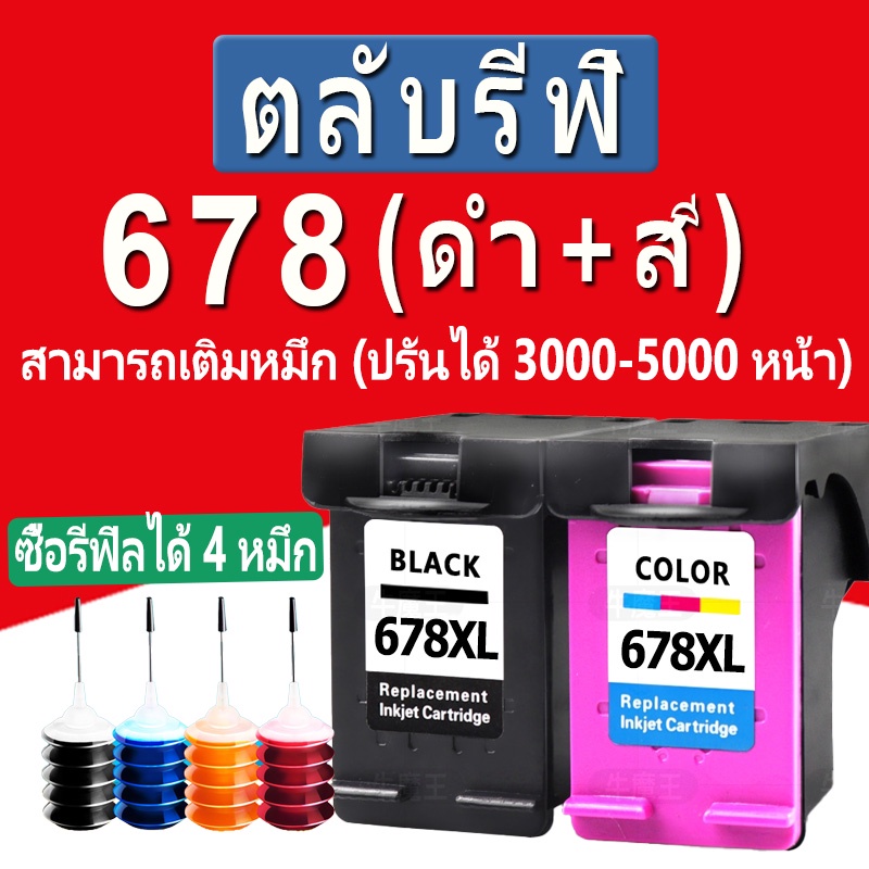 HP 678 ตลับหมึก HP 678 หมึก HP678XL ตลับหมึกรีฟิลเข้ากันได้สำหรับ hp 2515 3515 1018 1518 2548 3548 4